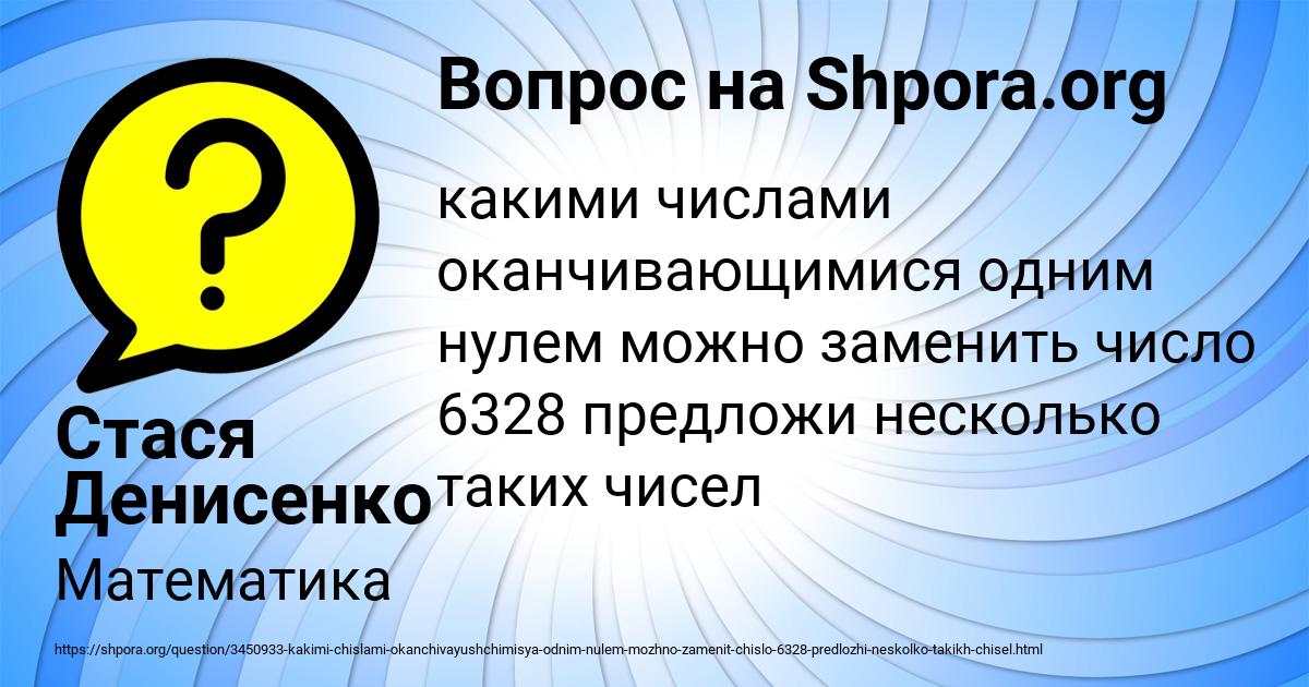 Картинка с текстом вопроса от пользователя Стася Денисенко