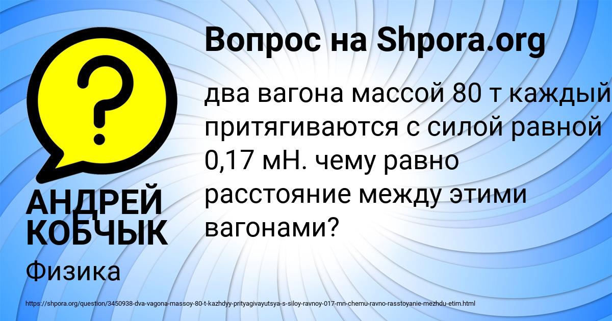 Картинка с текстом вопроса от пользователя АНДРЕЙ КОБЧЫК