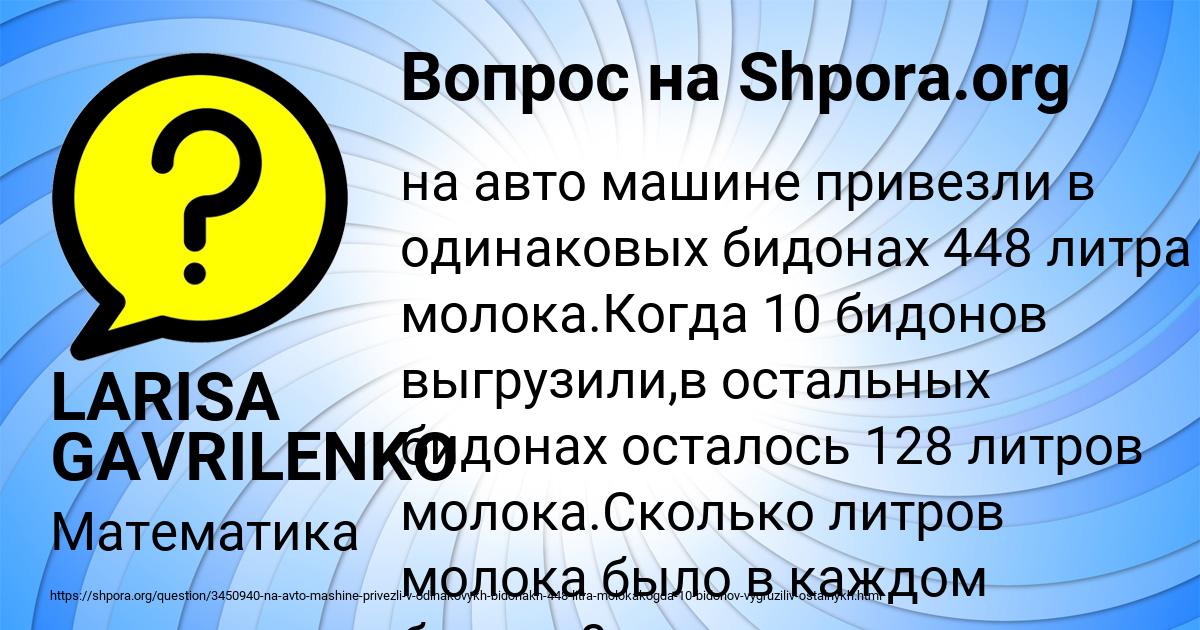 Картинка с текстом вопроса от пользователя LARISA GAVRILENKO