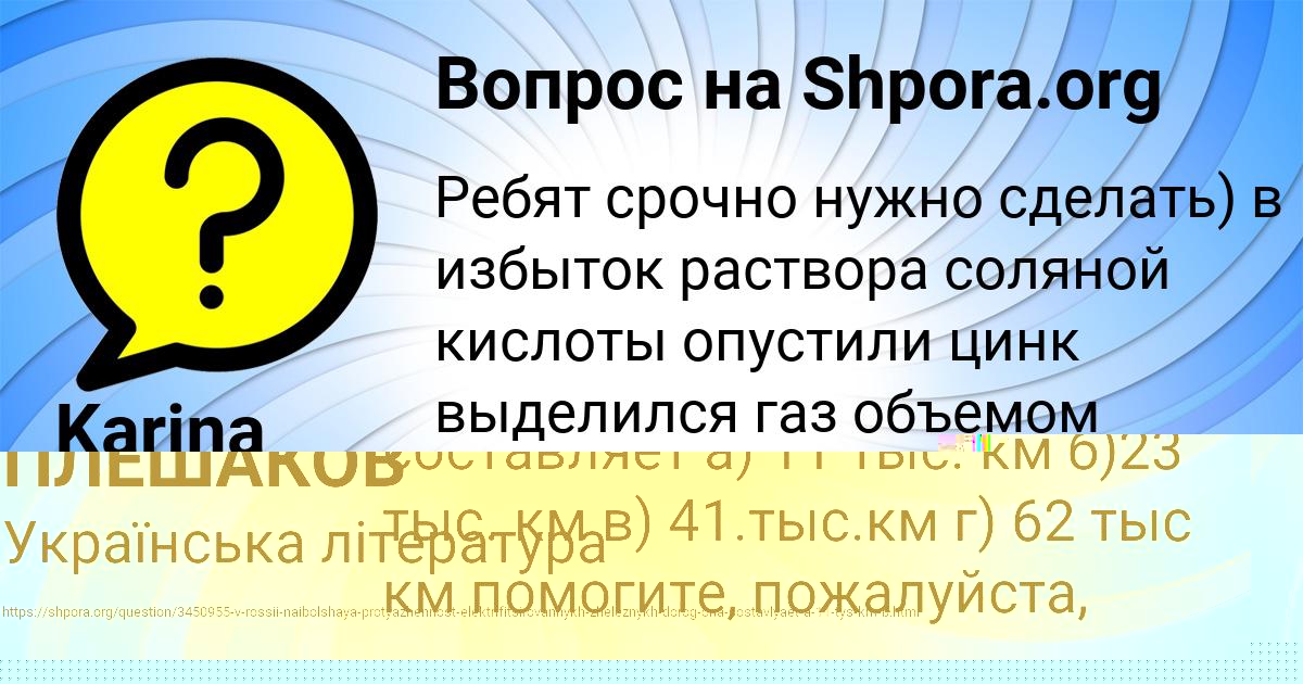 Картинка с текстом вопроса от пользователя АЛИК ПЛЕШАКОВ
