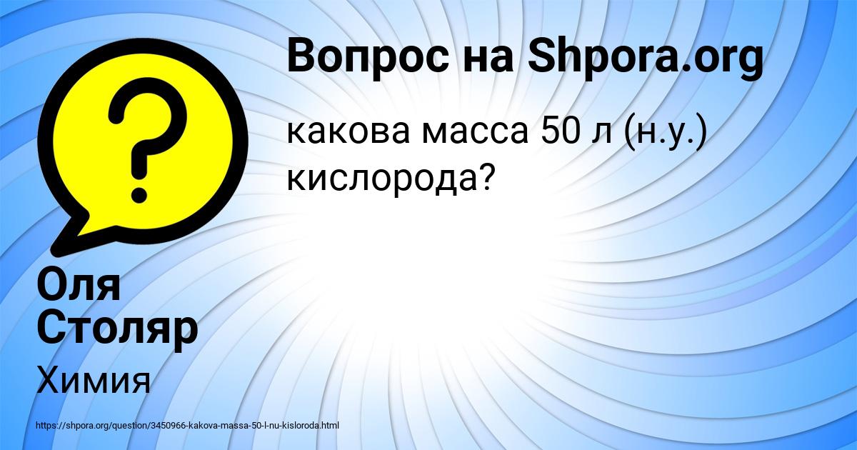 Картинка с текстом вопроса от пользователя Оля Столяр