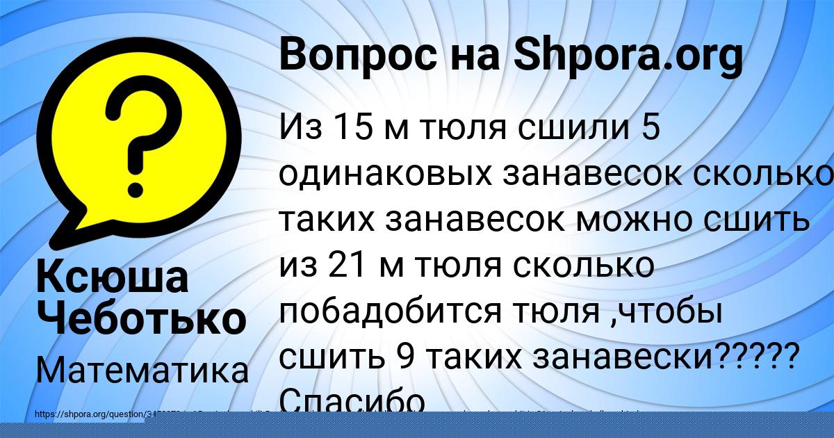 Картинка с текстом вопроса от пользователя Ксюша Чеботько