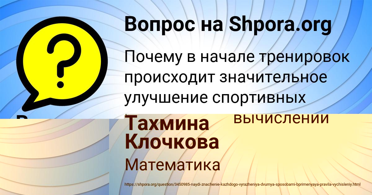 Картинка с текстом вопроса от пользователя Тахмина Клочкова