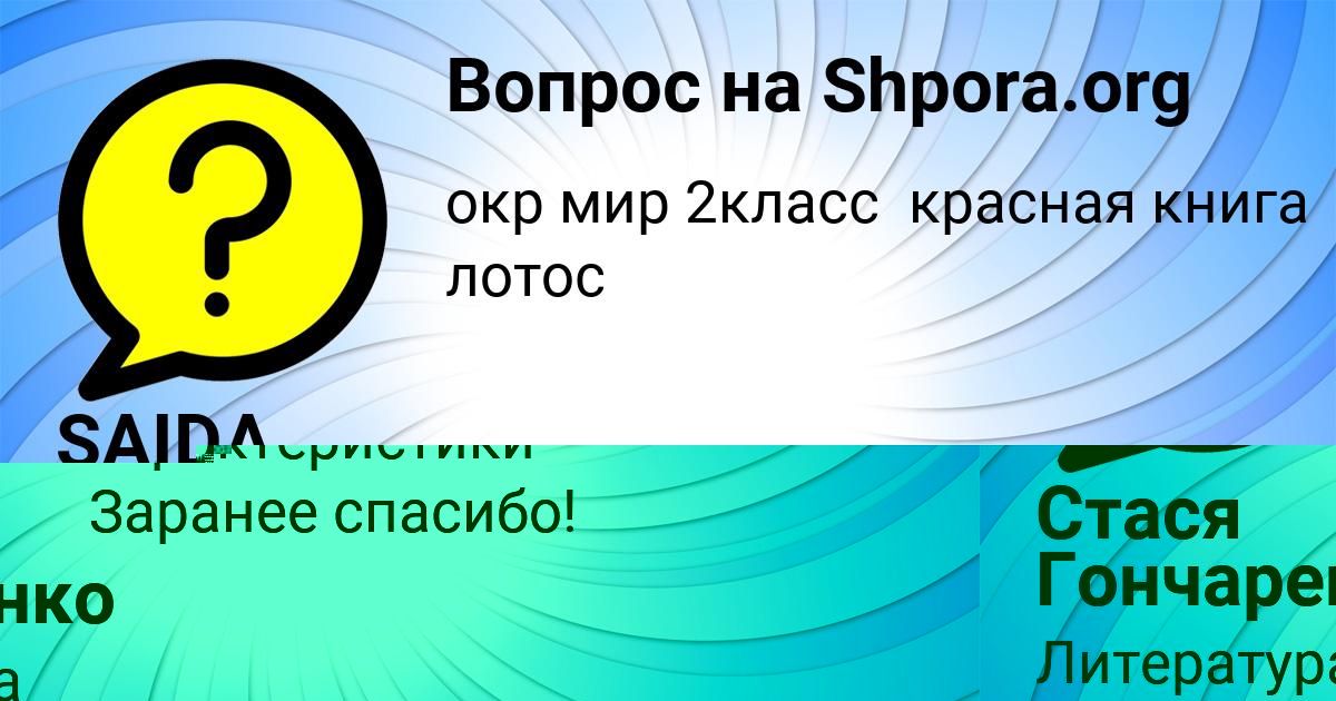 Картинка с текстом вопроса от пользователя SAIDA DEMIDOVA