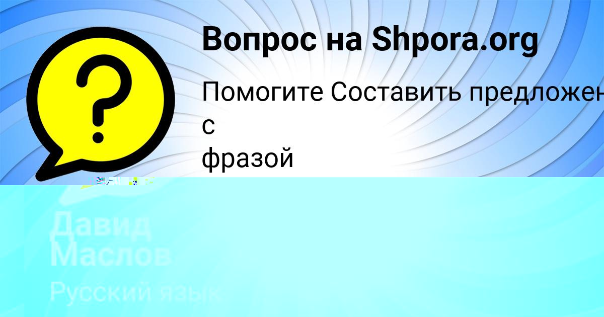 Картинка с текстом вопроса от пользователя Давид Маслов
