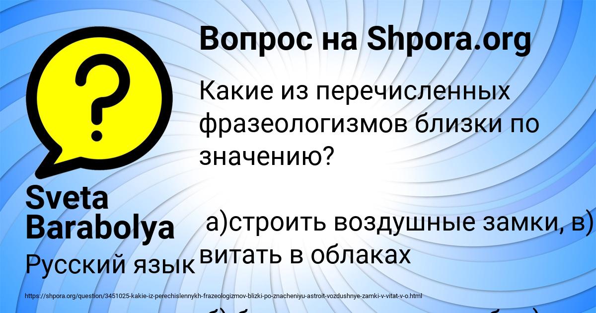 Картинка с текстом вопроса от пользователя Sveta Barabolya
