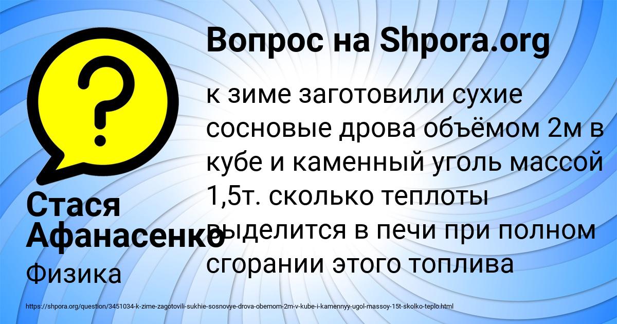 Картинка с текстом вопроса от пользователя Стася Афанасенко