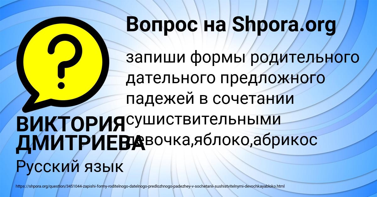 Картинка с текстом вопроса от пользователя ВИКТОРИЯ ДМИТРИЕВА