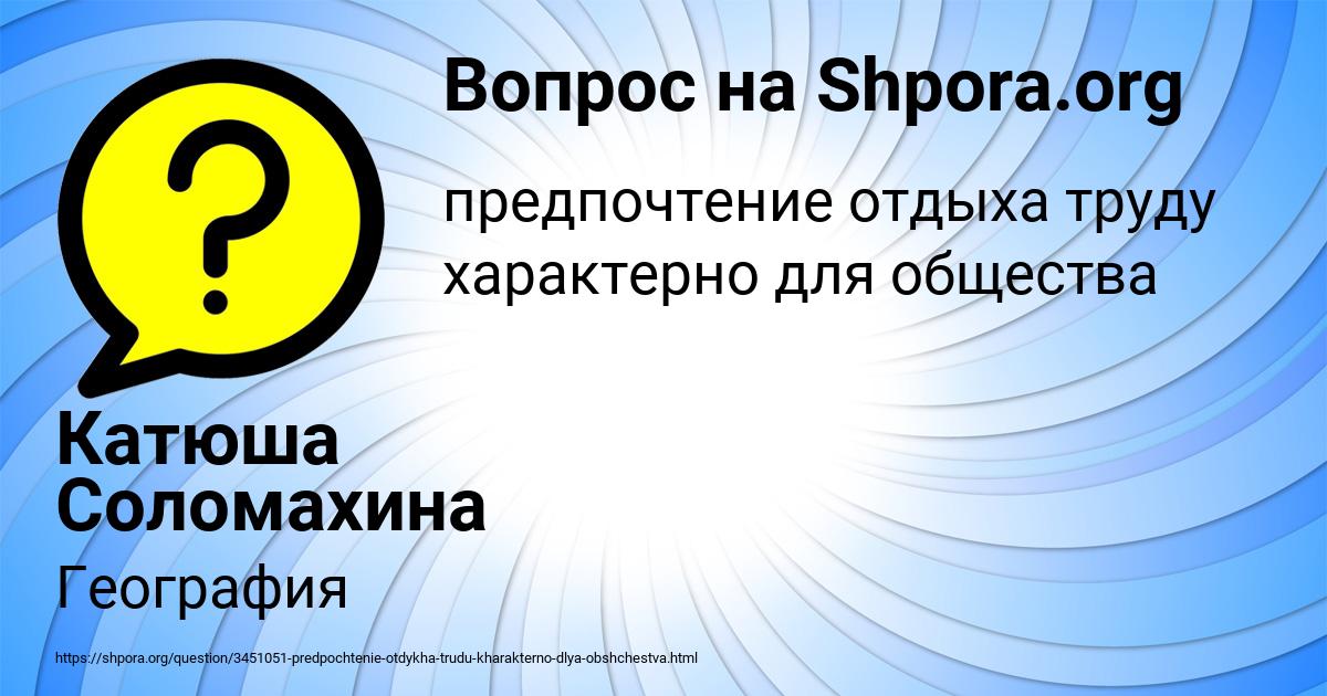 Картинка с текстом вопроса от пользователя Катюша Соломахина