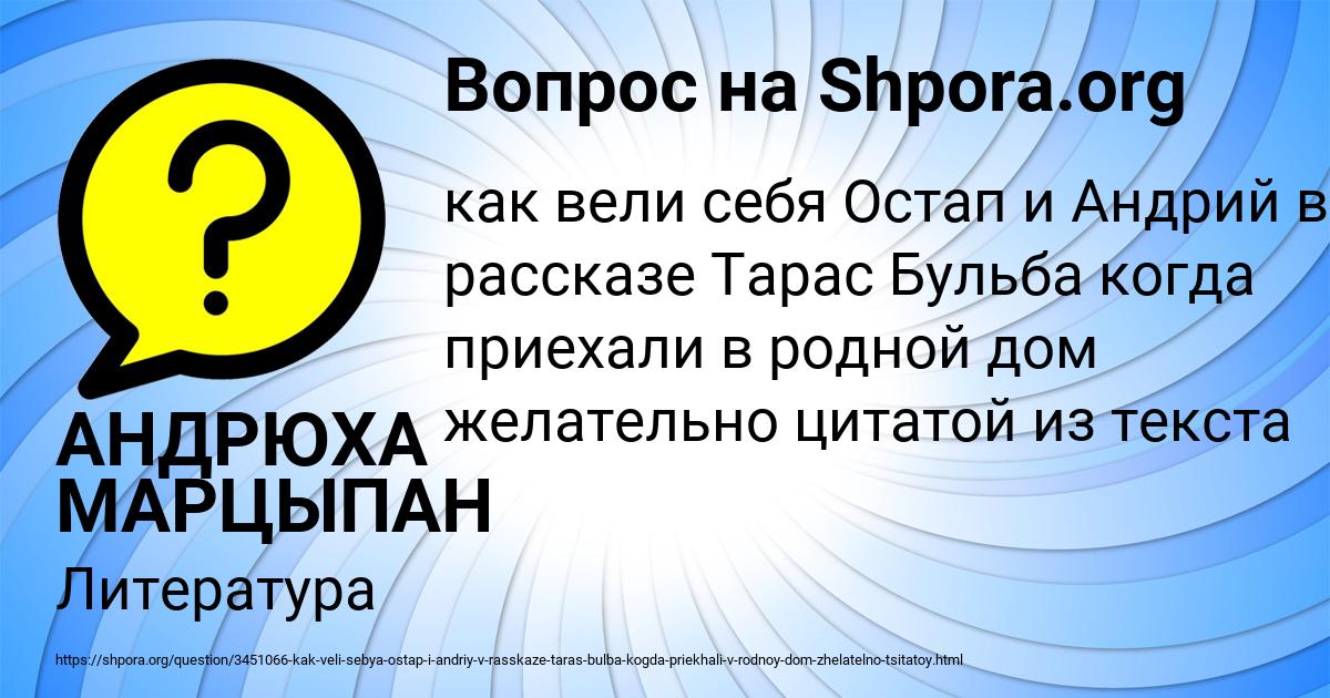 Картинка с текстом вопроса от пользователя АНДРЮХА МАРЦЫПАН