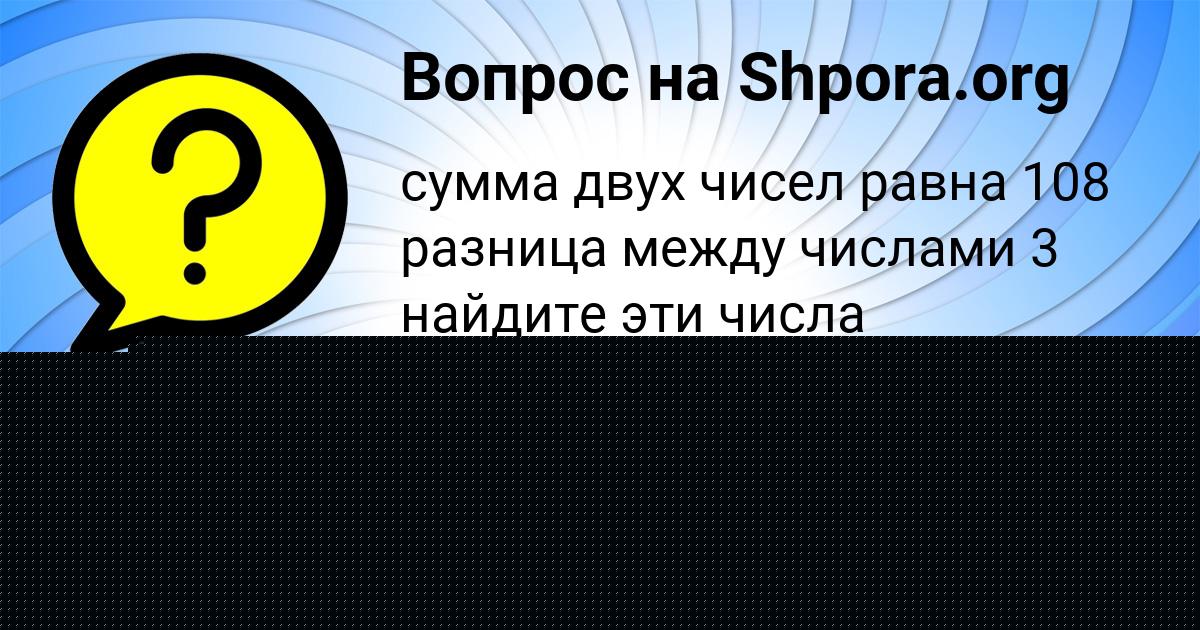 Картинка с текстом вопроса от пользователя Катюша Иваненко