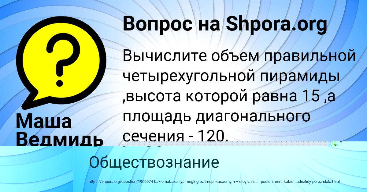 Картинка с текстом вопроса от пользователя Маша Ведмидь