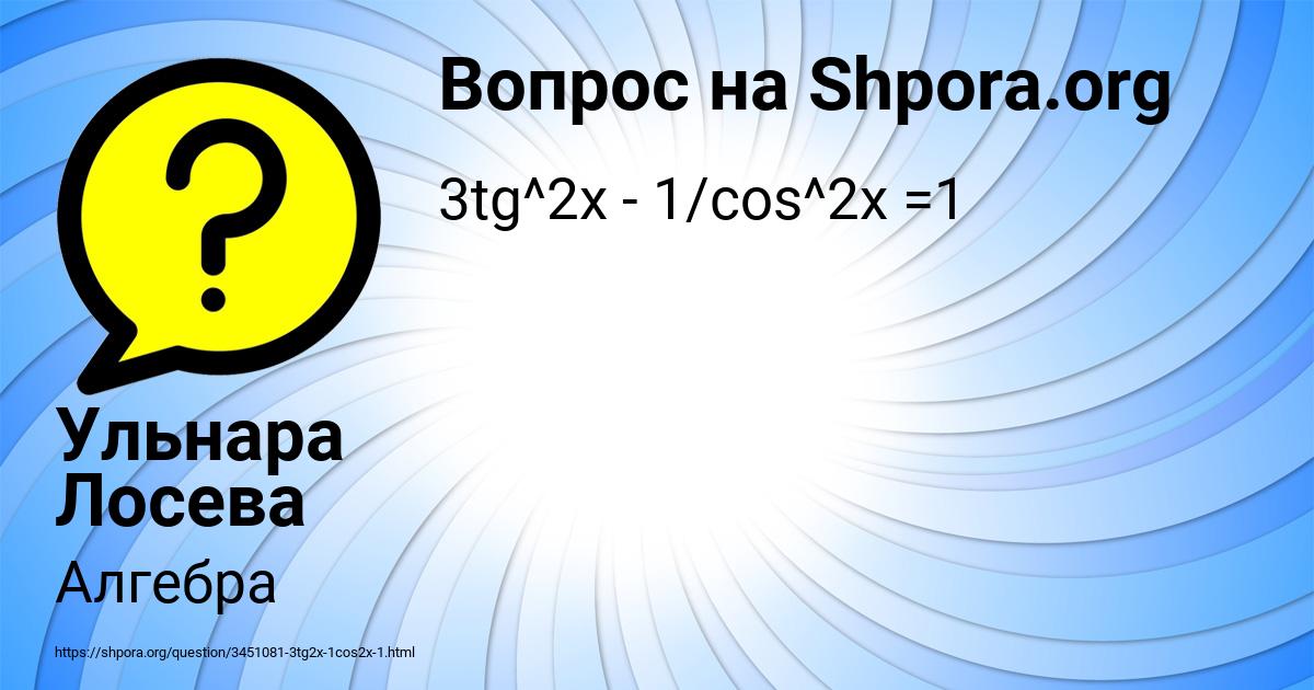Картинка с текстом вопроса от пользователя Ульнара Лосева