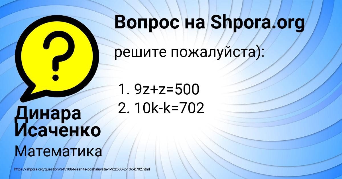 Картинка с текстом вопроса от пользователя Динара Исаченко