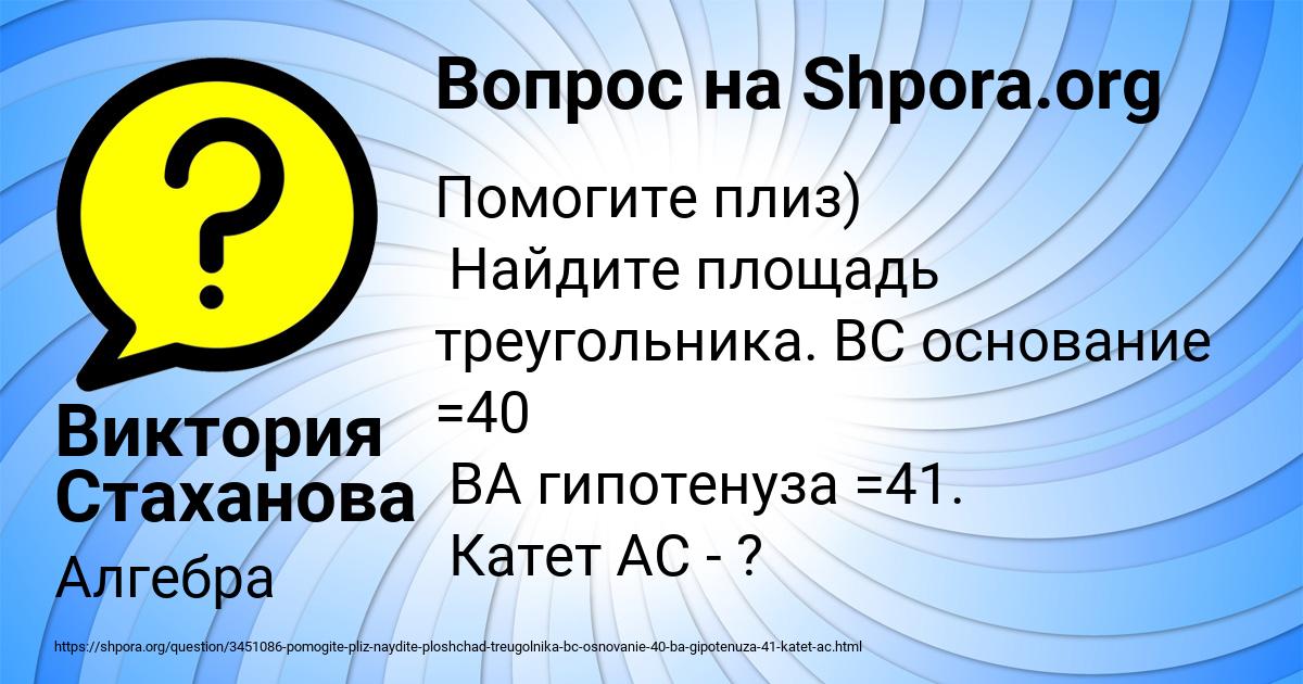 Картинка с текстом вопроса от пользователя Виктория Стаханова