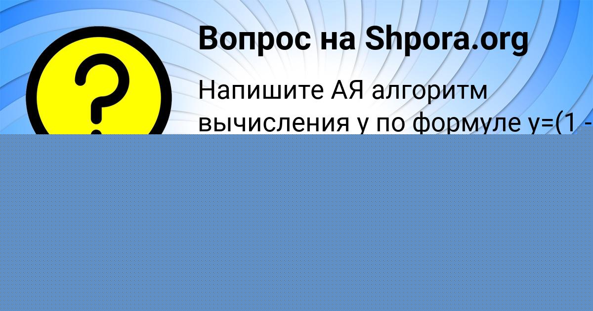 Картинка с текстом вопроса от пользователя Таня Исаенко