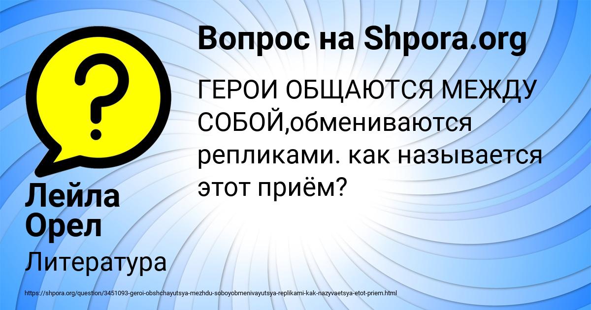 Картинка с текстом вопроса от пользователя Лейла Орел