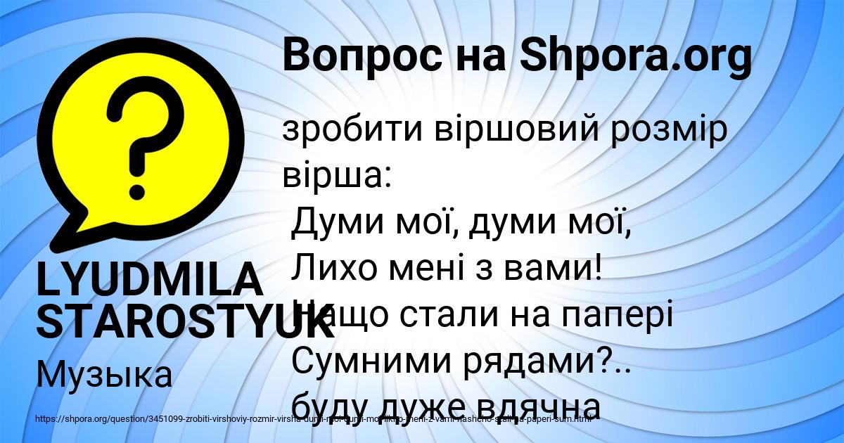 Картинка с текстом вопроса от пользователя LYUDMILA STAROSTYUK