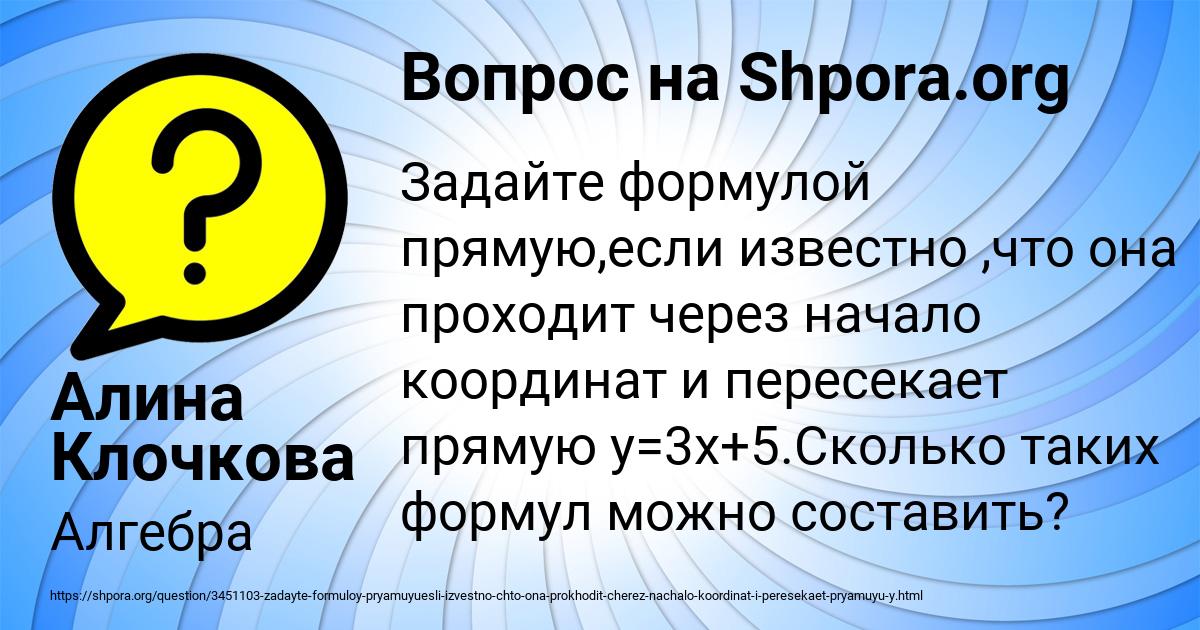 Картинка с текстом вопроса от пользователя Алина Клочкова