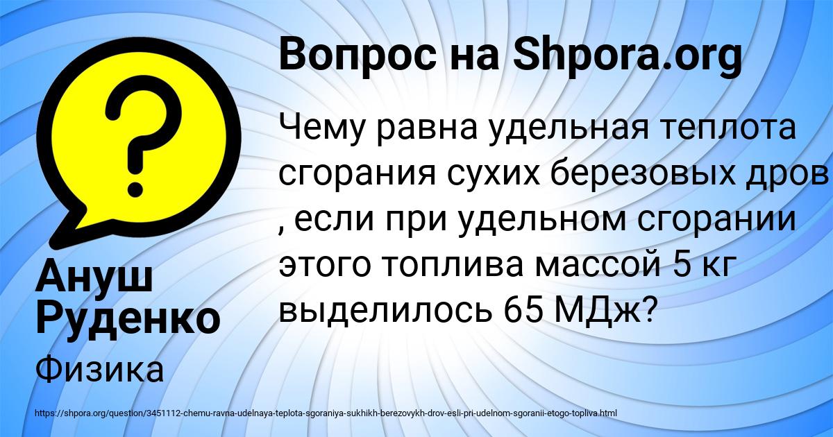 Картинка с текстом вопроса от пользователя Ануш Руденко