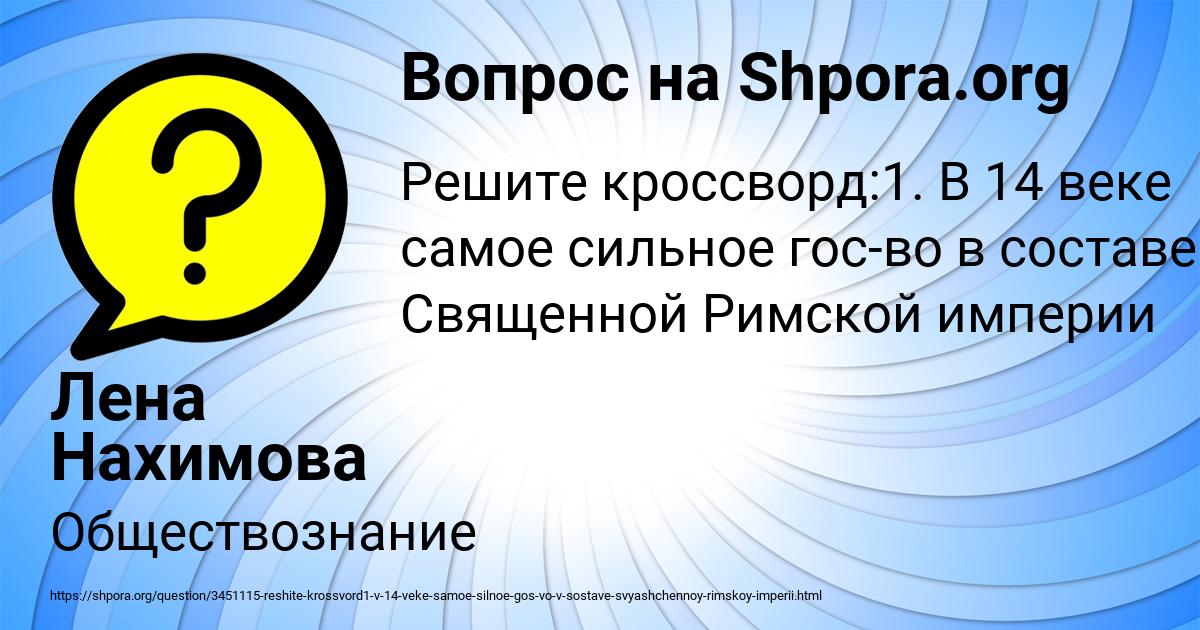 Картинка с текстом вопроса от пользователя Лена Нахимова