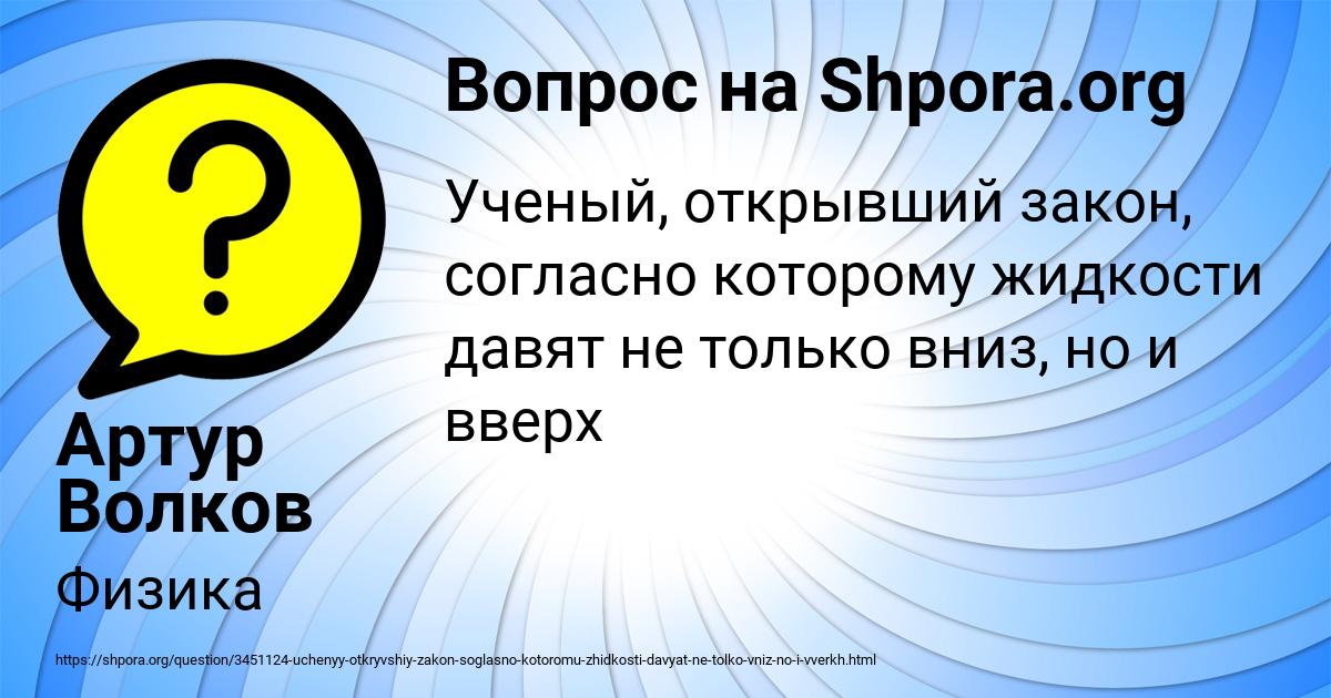 Картинка с текстом вопроса от пользователя Артур Волков