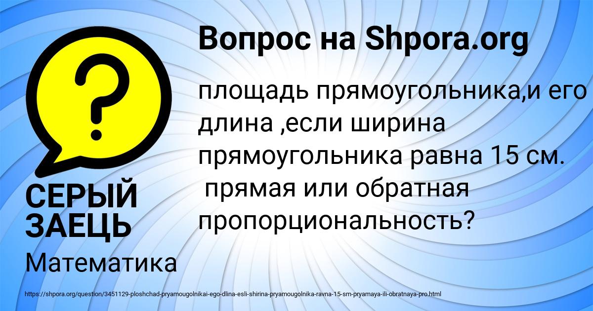 Картинка с текстом вопроса от пользователя СЕРЫЙ ЗАЕЦЬ