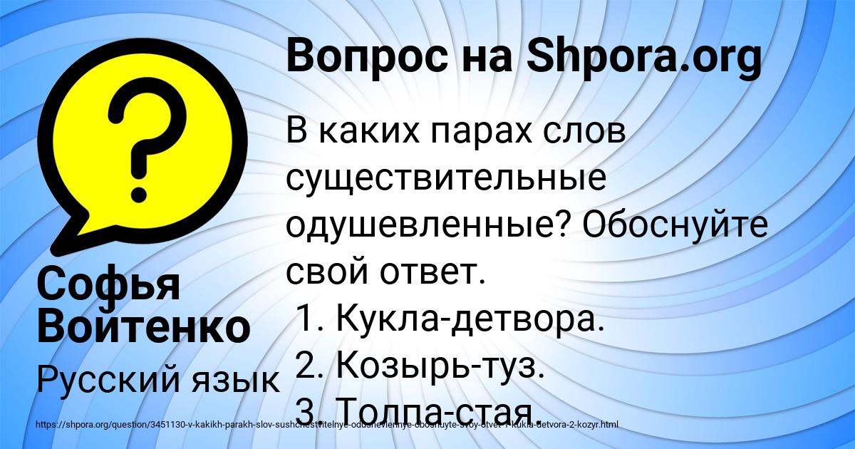 Картинка с текстом вопроса от пользователя Софья Войтенко