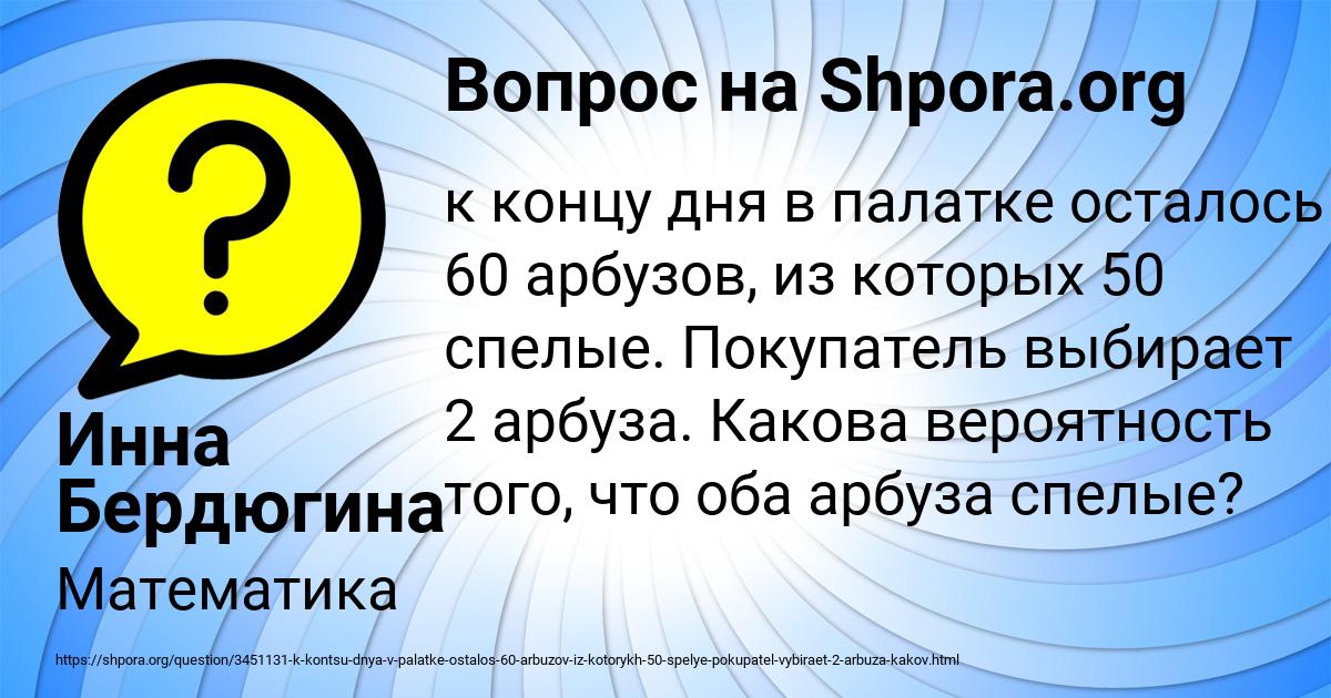 Картинка с текстом вопроса от пользователя Инна Бердюгина