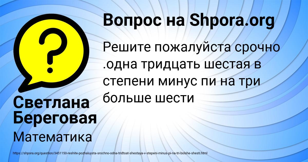 Картинка с текстом вопроса от пользователя Светлана Береговая