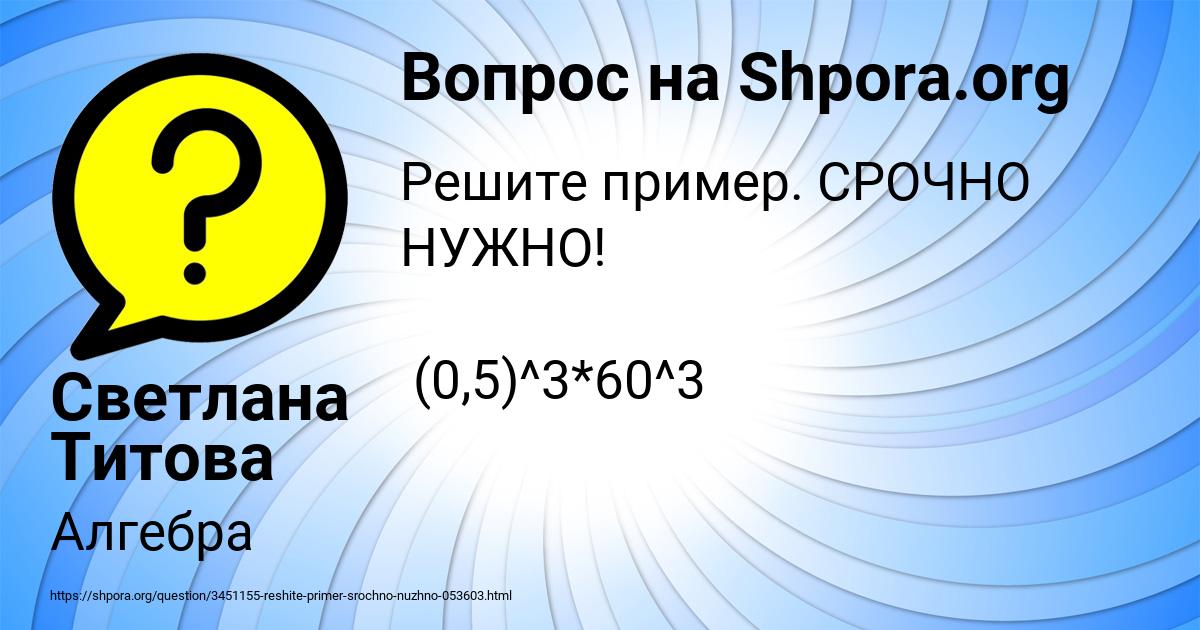 Картинка с текстом вопроса от пользователя Светлана Титова