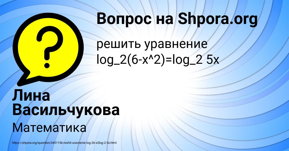 Картинка с текстом вопроса от пользователя Лина Васильчукова