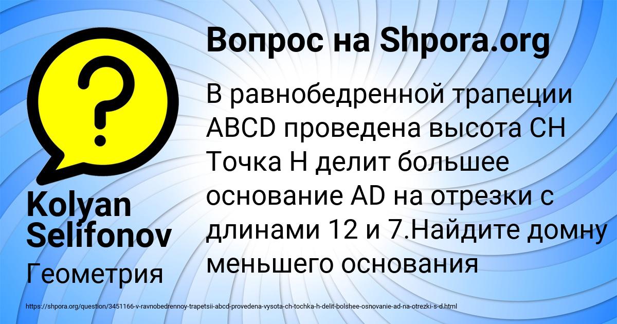 Картинка с текстом вопроса от пользователя Kolyan Selifonov