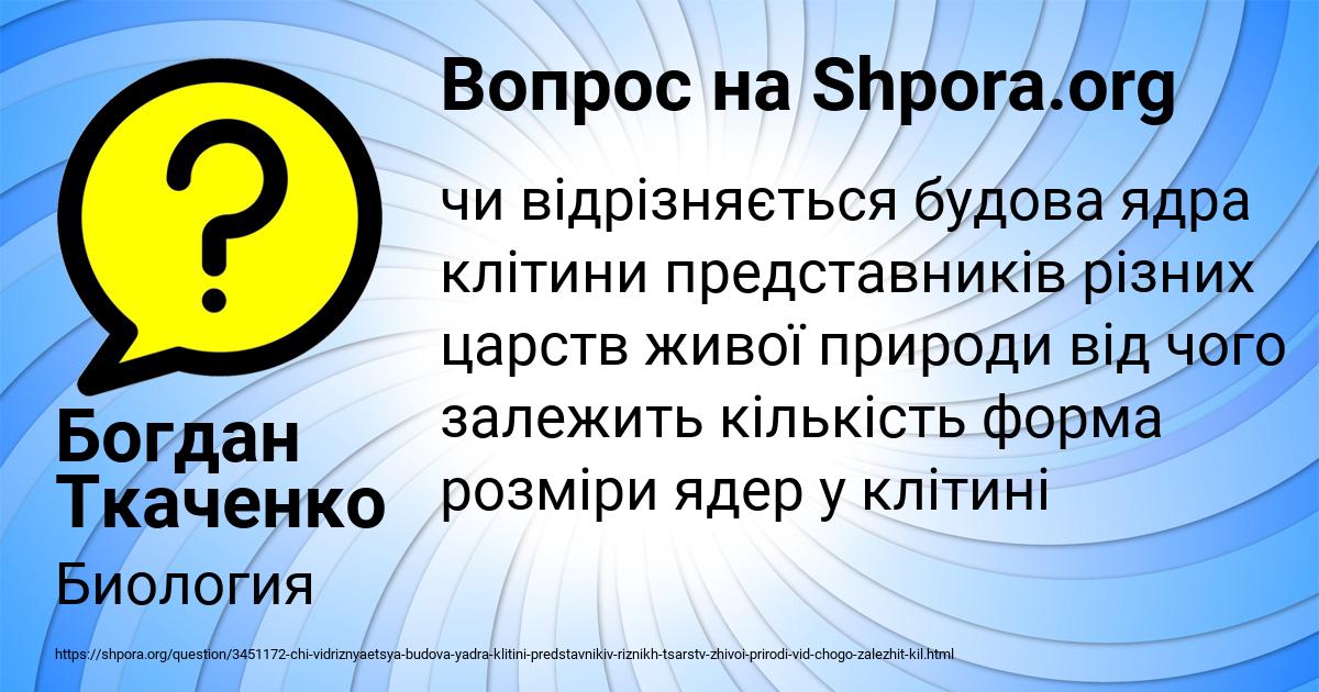 Картинка с текстом вопроса от пользователя Богдан Ткаченко