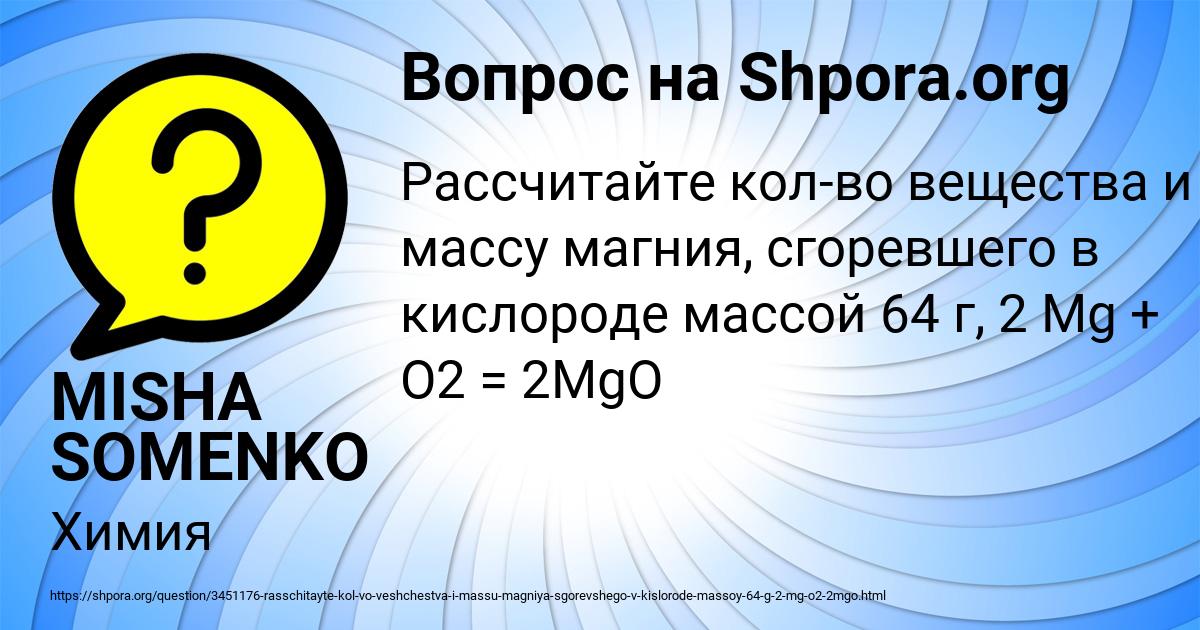 Картинка с текстом вопроса от пользователя MISHA SOMENKO