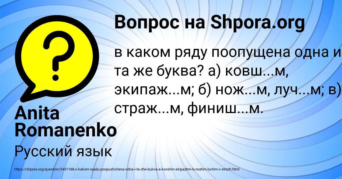 Картинка с текстом вопроса от пользователя Anita Romanenko