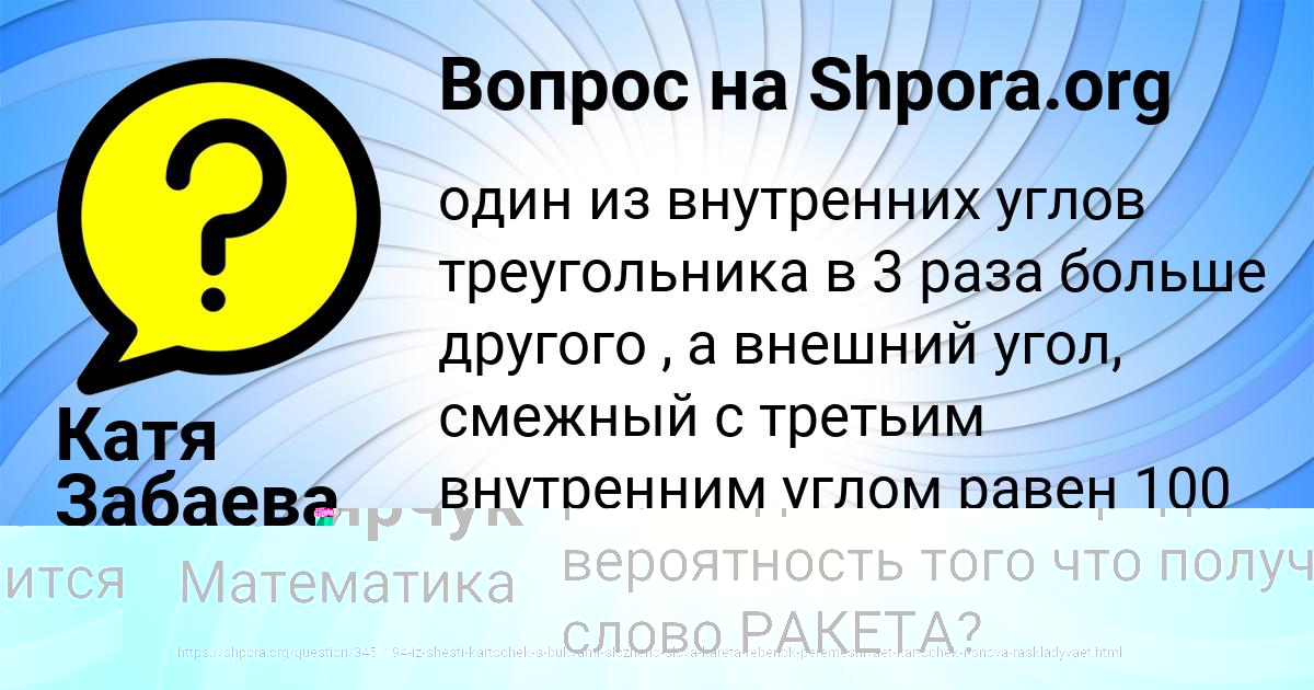 Картинка с текстом вопроса от пользователя Рузана Малярчук