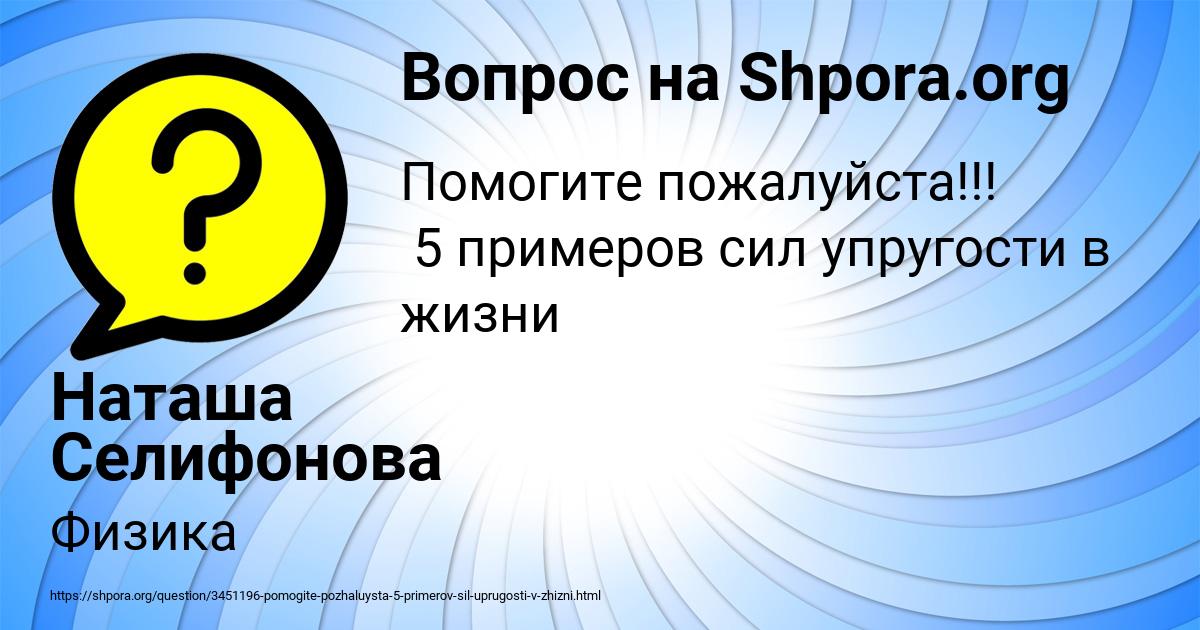 Картинка с текстом вопроса от пользователя Наташа Селифонова