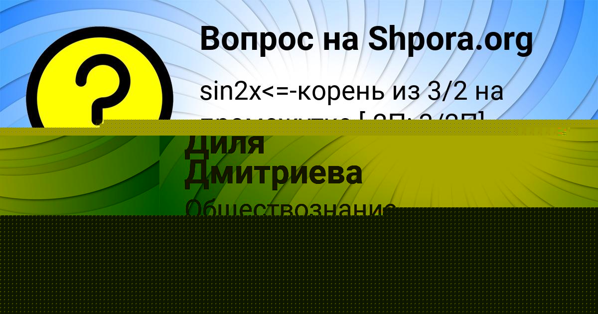 Картинка с текстом вопроса от пользователя Катя Савченко