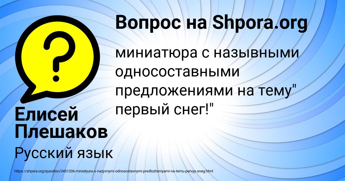 Картинка с текстом вопроса от пользователя Елисей Плешаков
