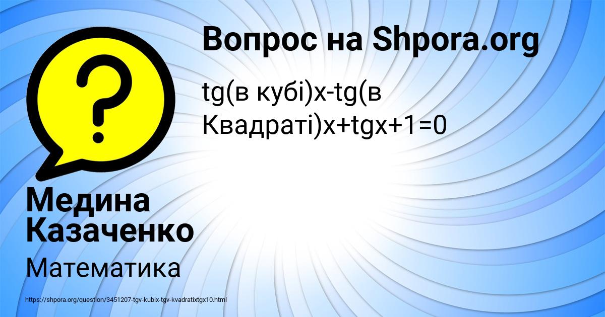 Картинка с текстом вопроса от пользователя Медина Казаченко