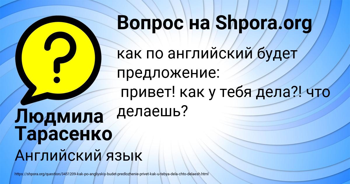 Картинка с текстом вопроса от пользователя Людмила Тарасенко