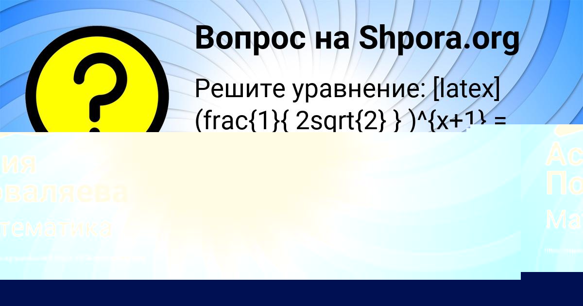 Картинка с текстом вопроса от пользователя Асия Поваляева