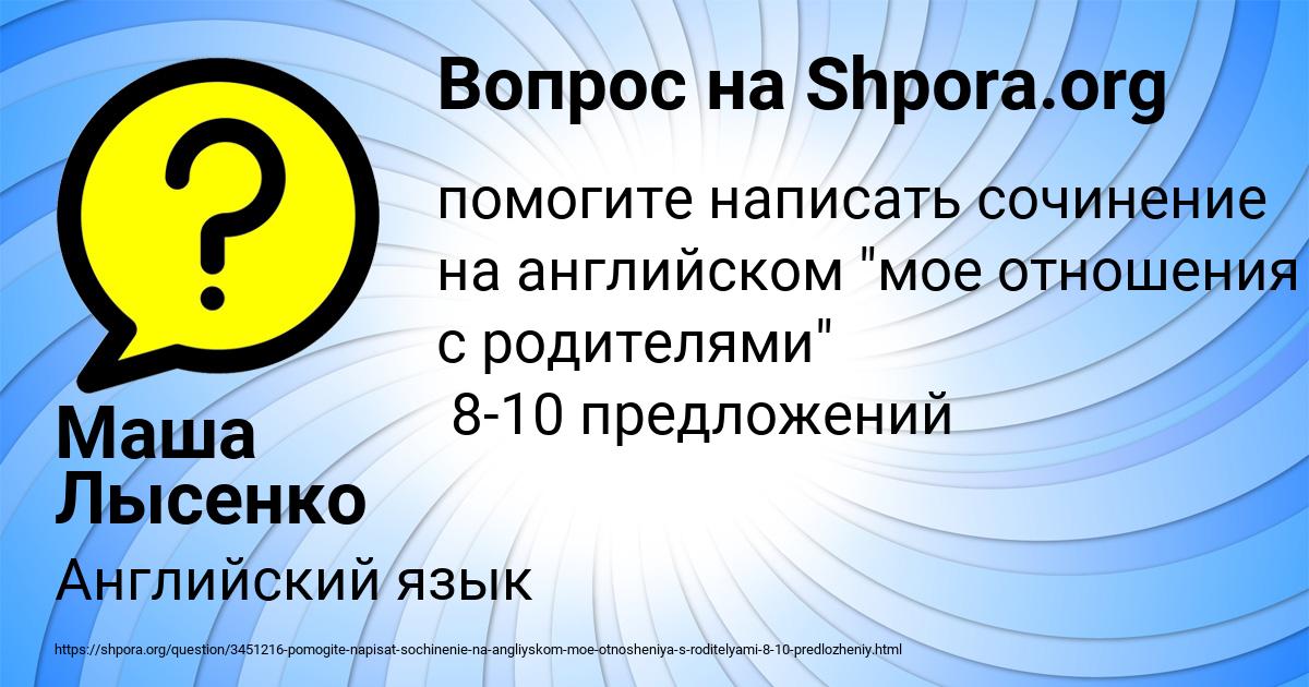 Картинка с текстом вопроса от пользователя Маша Лысенко