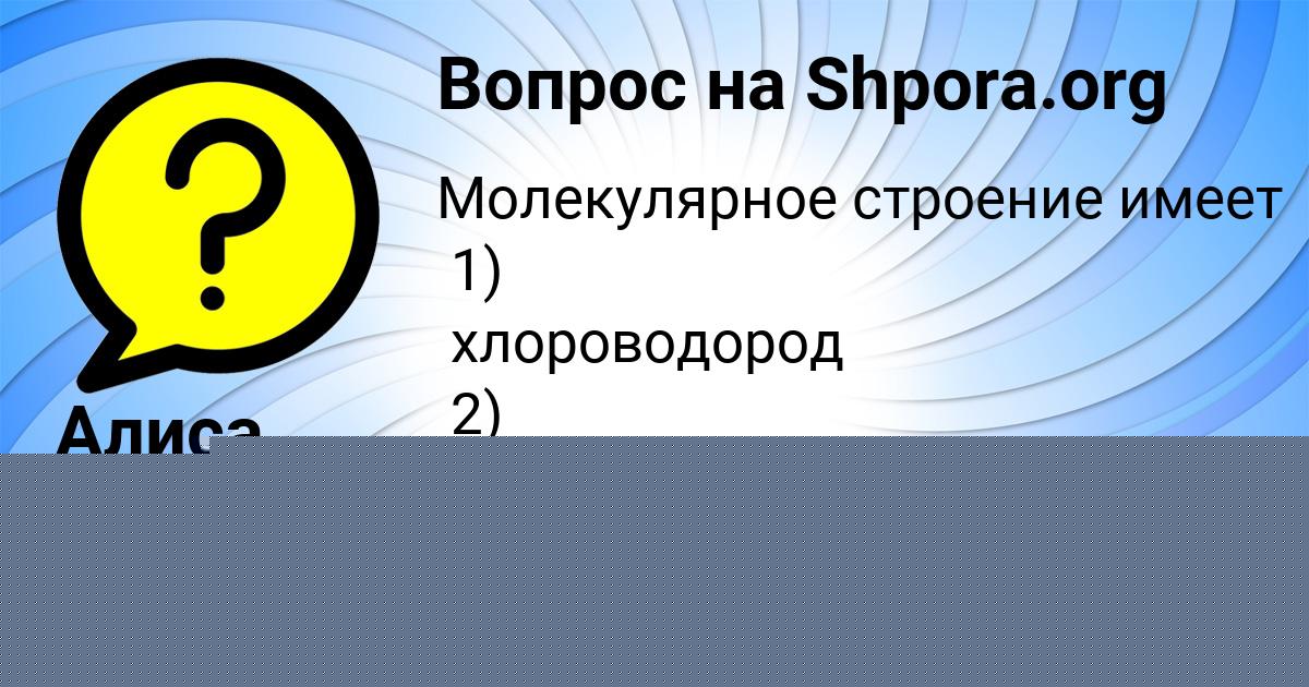 Картинка с текстом вопроса от пользователя Тема Шевченко