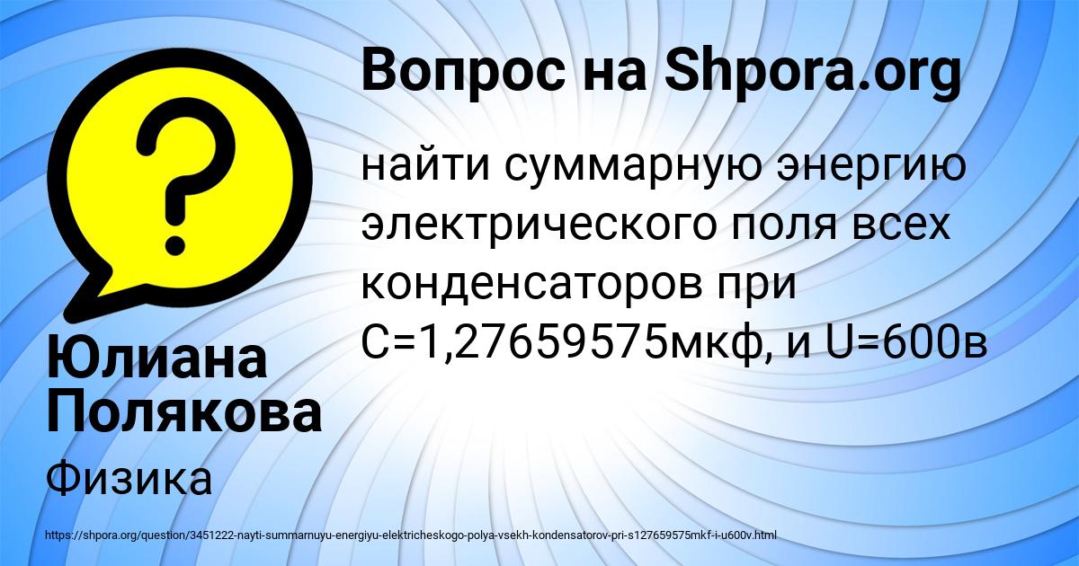 Картинка с текстом вопроса от пользователя Юлиана Полякова
