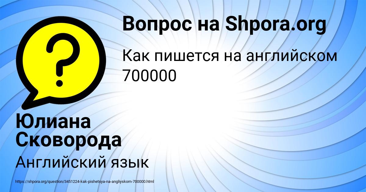 Картинка с текстом вопроса от пользователя Юлиана Сковорода