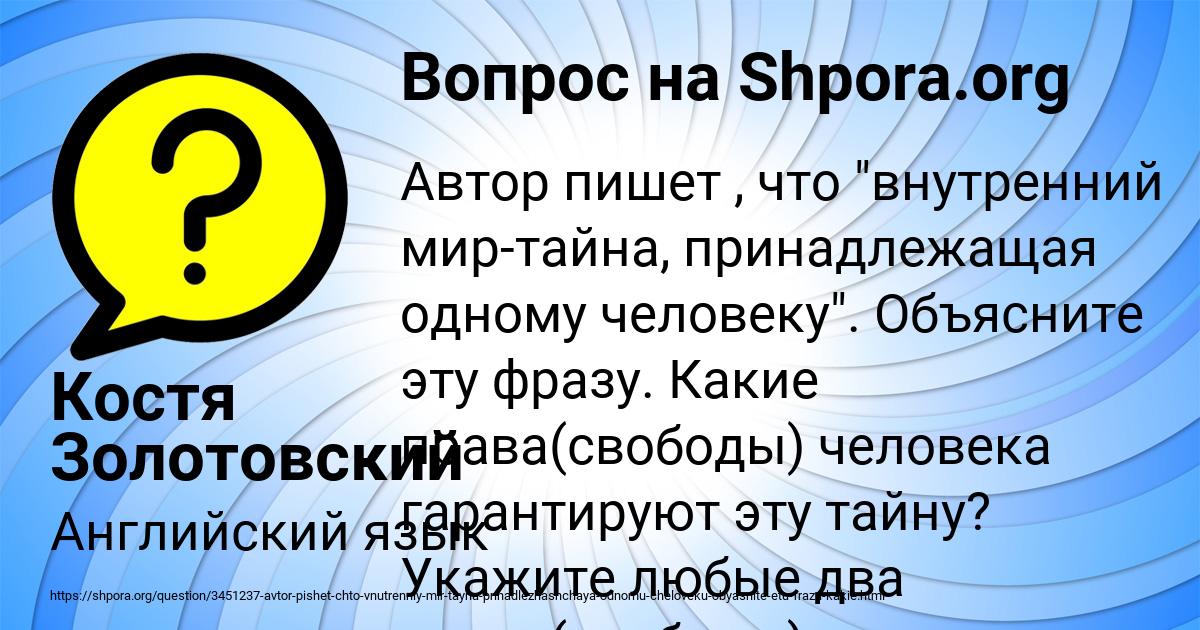Картинка с текстом вопроса от пользователя Костя Золотовский