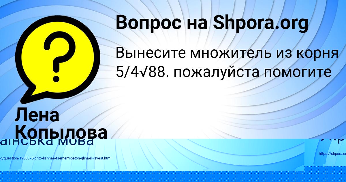 Картинка с текстом вопроса от пользователя Лена Копылова