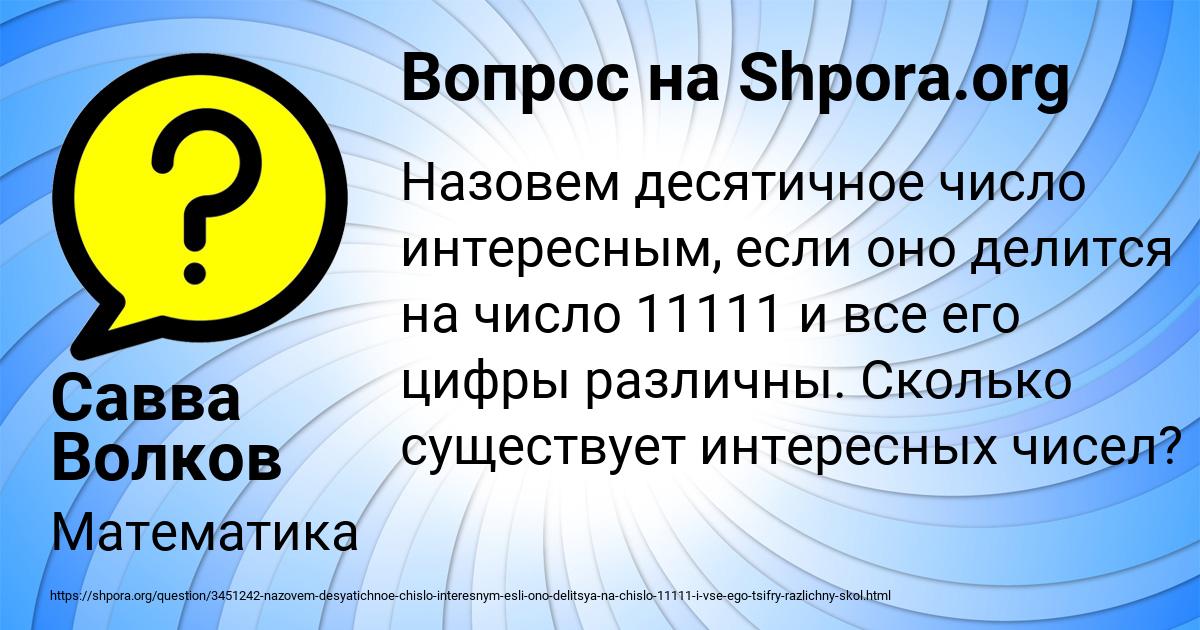 Картинка с текстом вопроса от пользователя Савва Волков